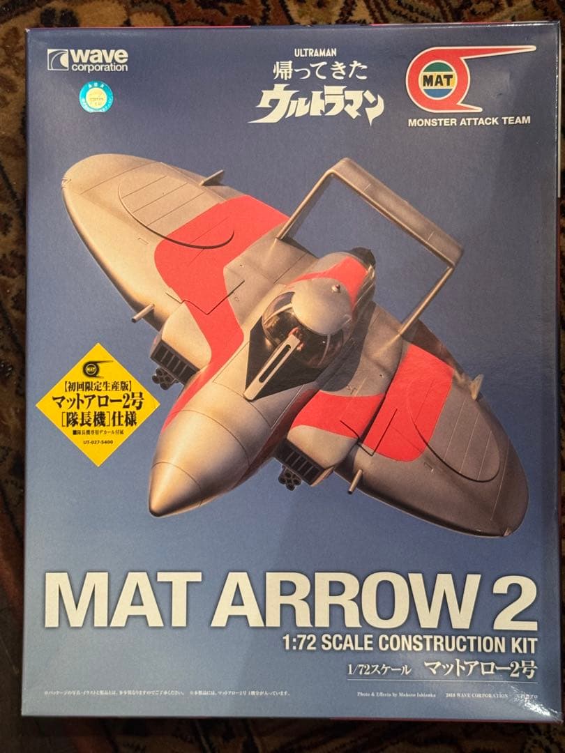 Popochan 帰ってきたウルトラマン 1/72 マットアロー2号