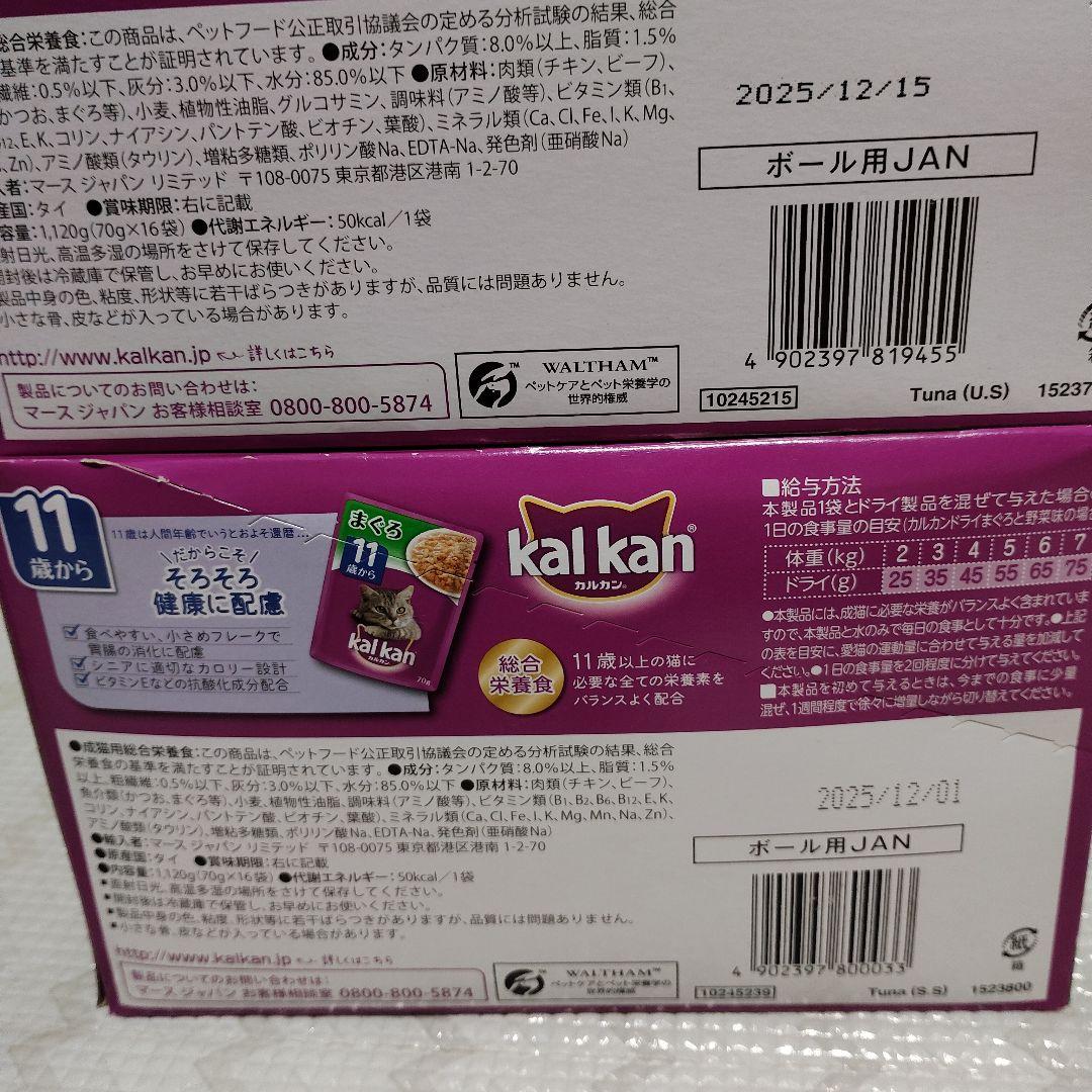 kal kan【70g×合計160袋】まぐろ他 11歳・15歳