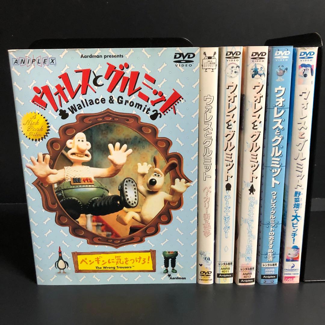 ウォレスとグルミット 全6巻 レンタルDVD アニメ 全巻セット