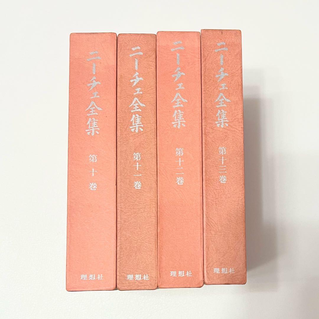 ニーチェ全集 第10巻 〜第13巻