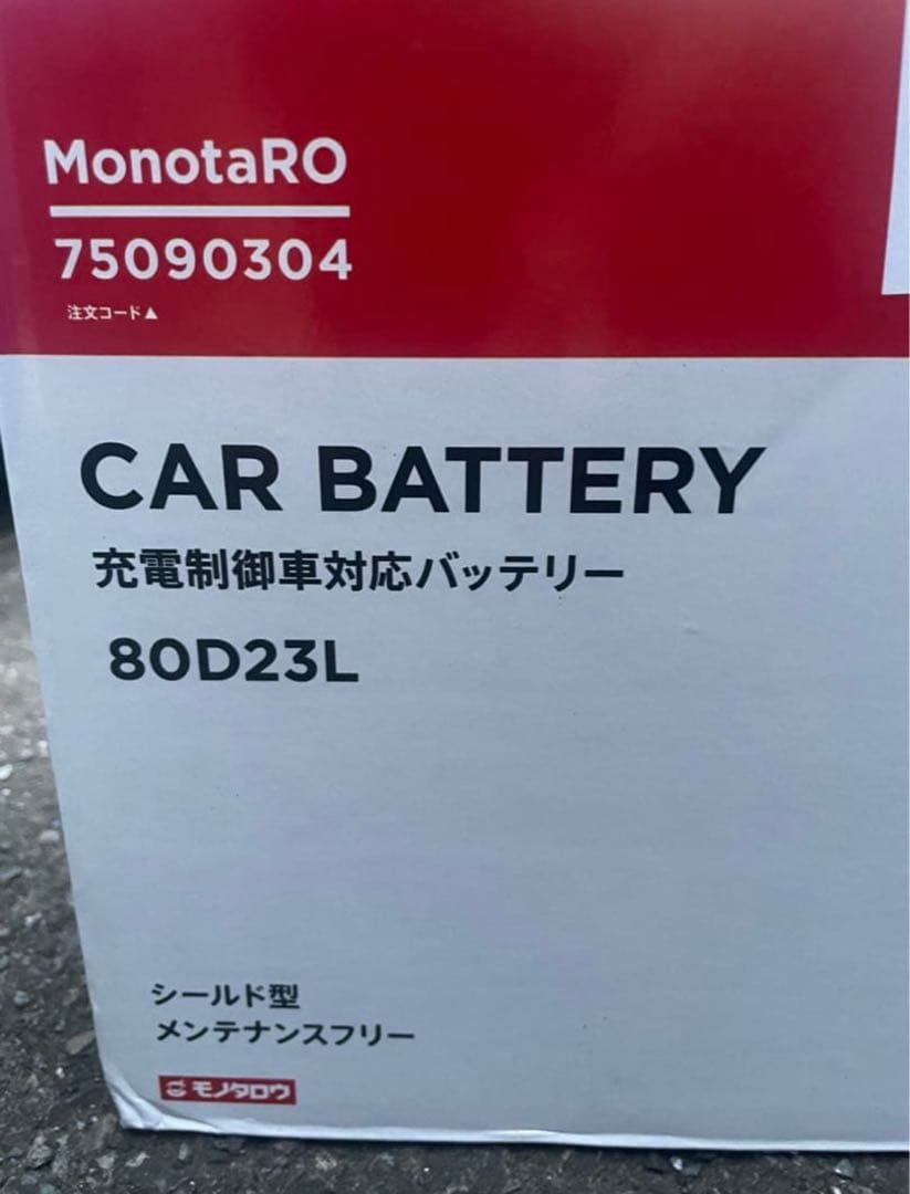 バッテリー　充電制御車対応　 カーバッテリー　【80D23L】