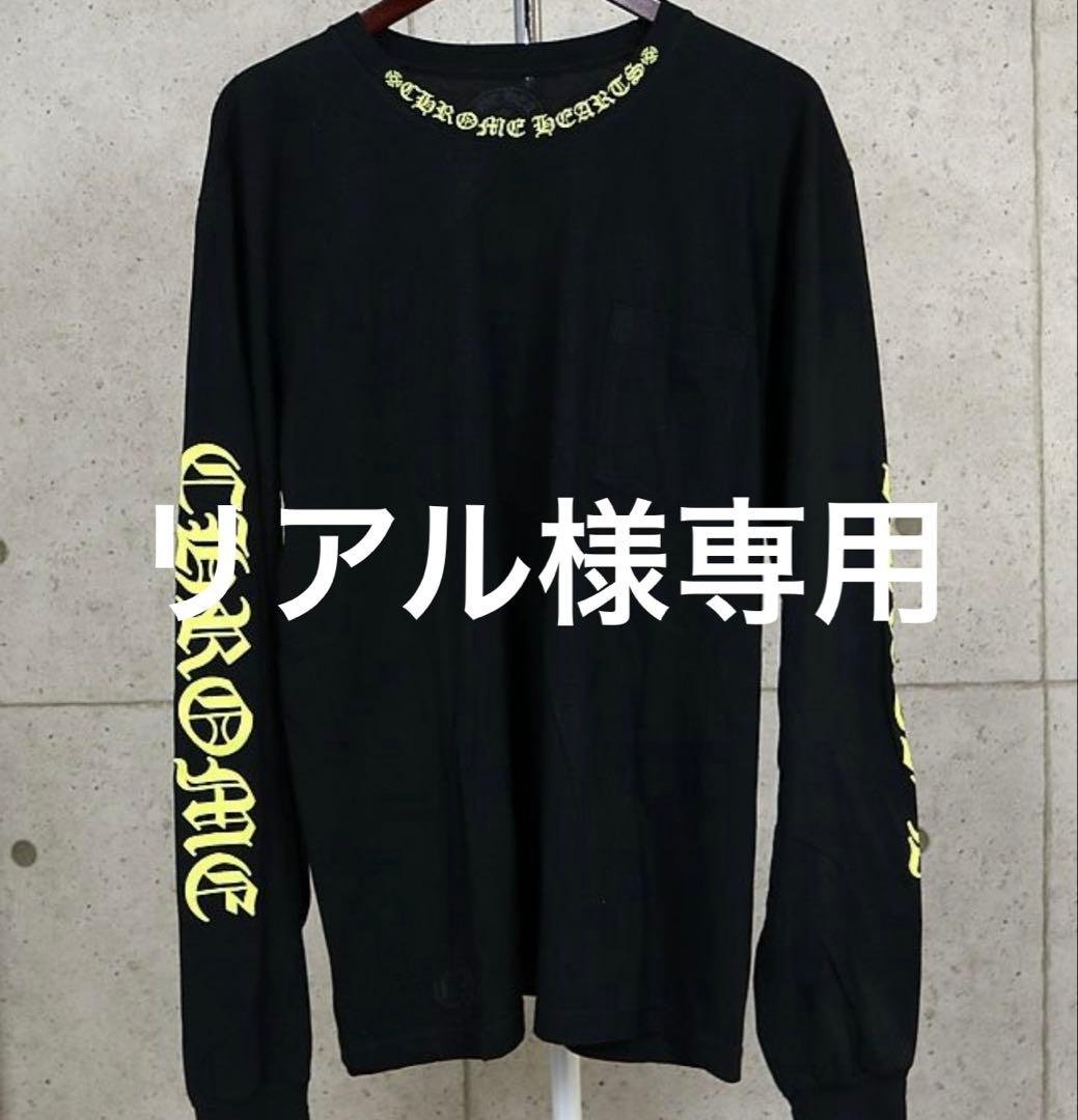リアルクロムハーツロンT Lサイズ2点セット