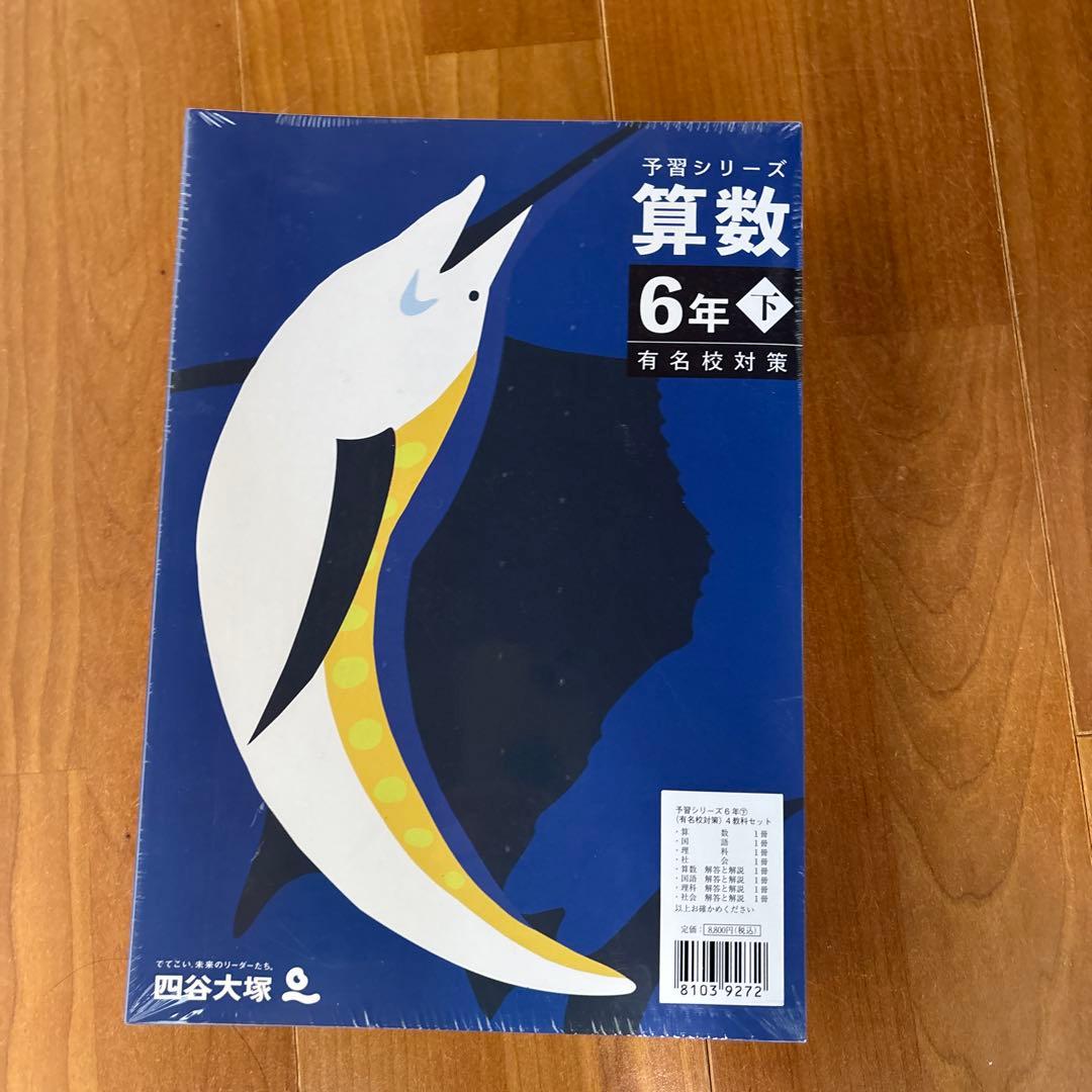 まとめ売り予習シリーズ