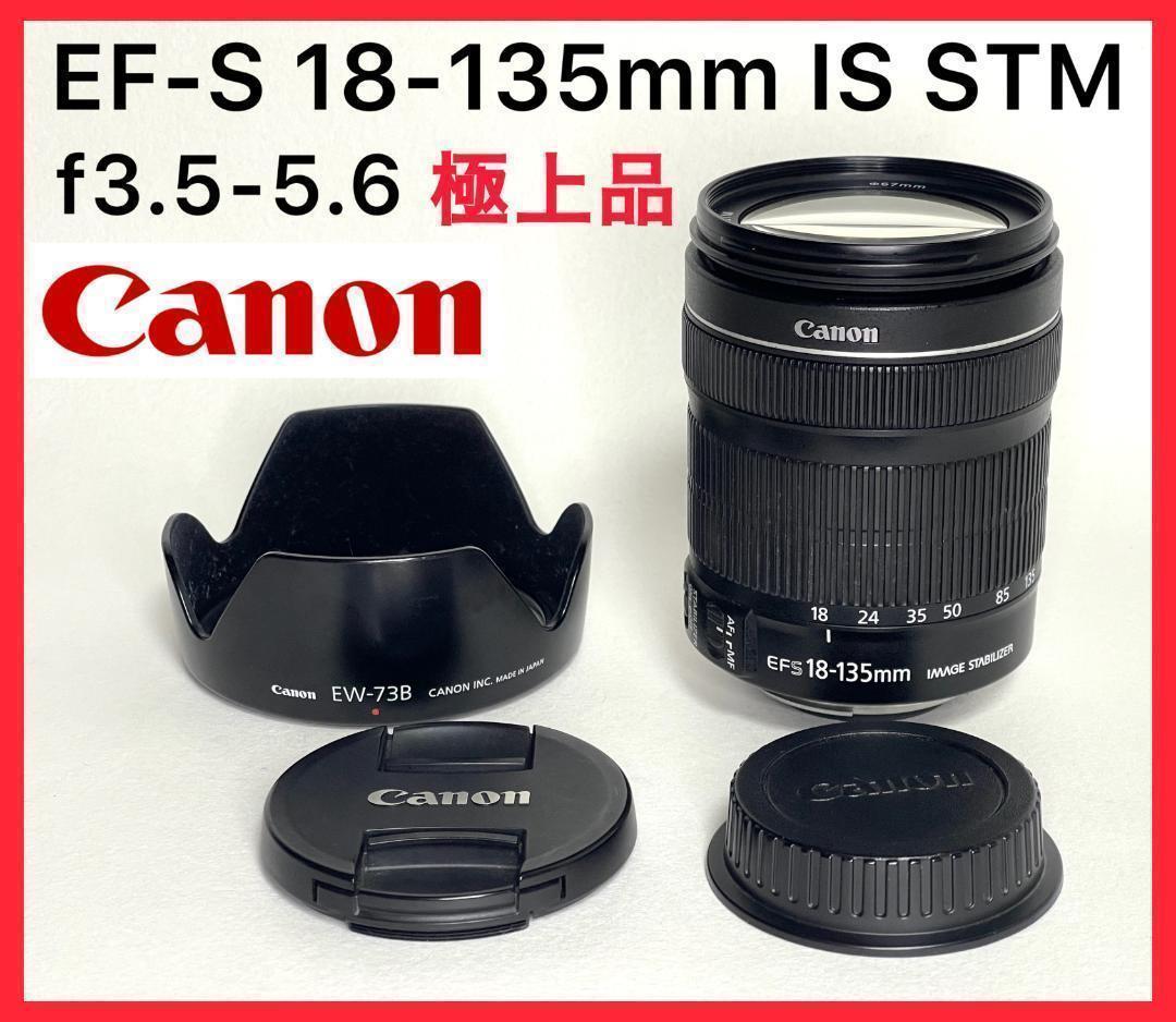 ★極上★ Canon EF-S 18-135mm F3.5-5.6 IS STM