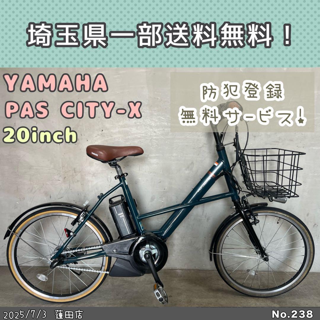 電動アシスト自転車　YAMAHA PAS CITY-X ヤマハ　パス2023年