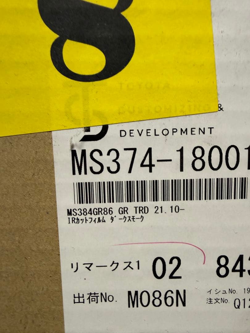 IRカットフィルム ダークスモーク GR86 TRD