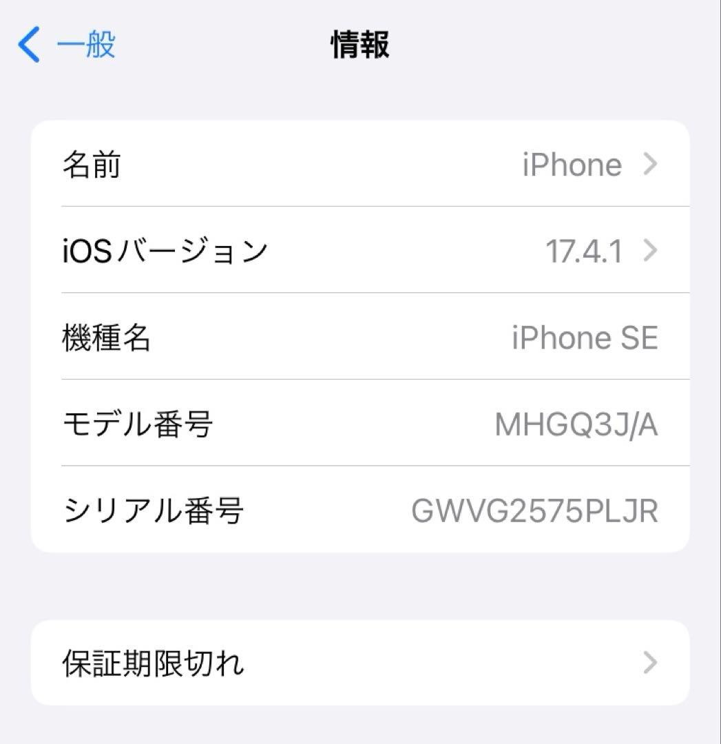 Apple iPhone SE第二世代64GB 本体　ホワイト　White