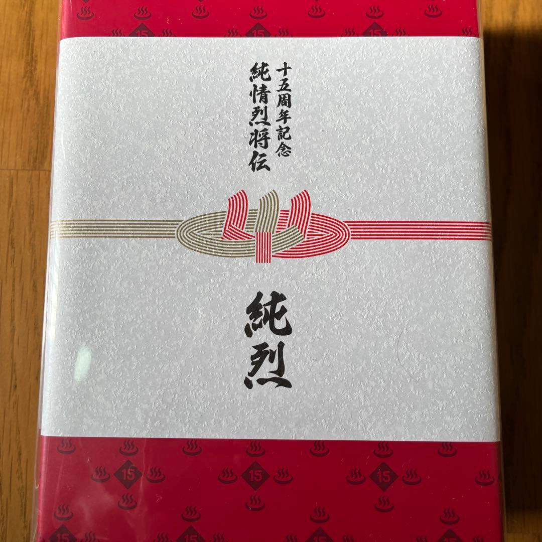純烈15周年記念BOX純情烈将伝
