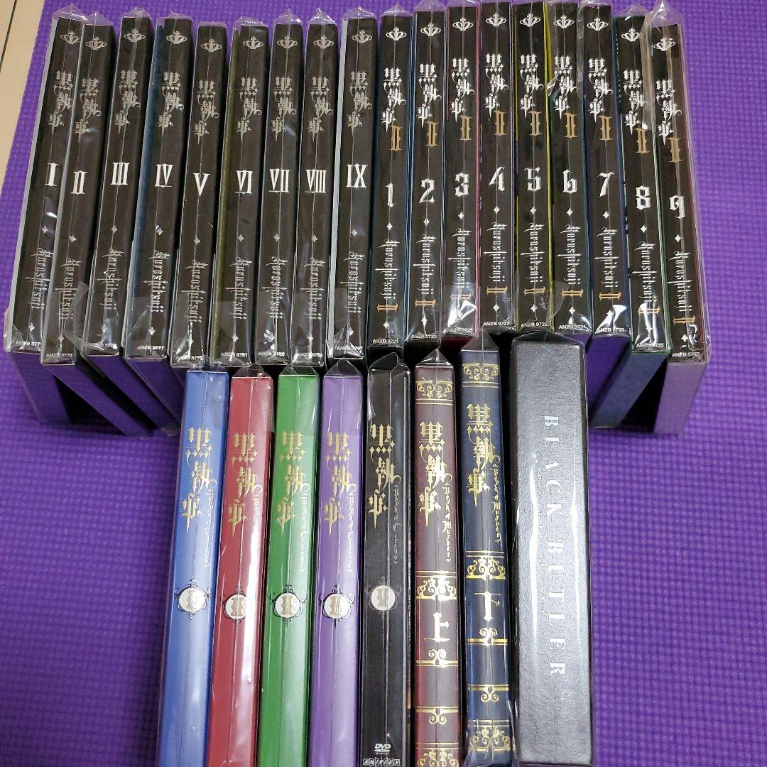 黒執事 DVD 全巻セット 完全生産限定版 26枚