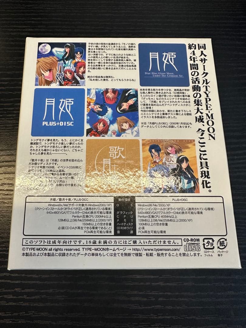 TYPE-MOON 月箱