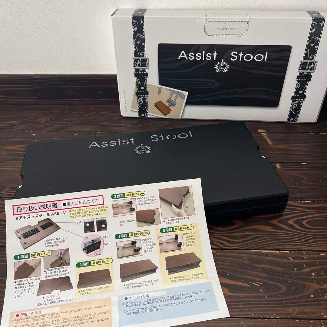 アシストスツールハイツールセット