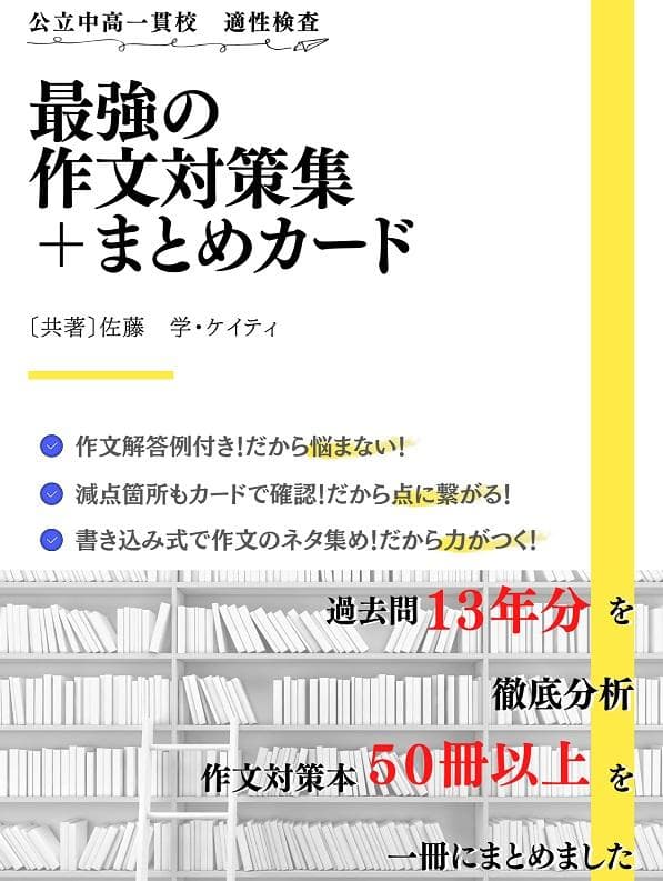東京都立両国高等学校附属中学校版　 志望校別お買い得セット