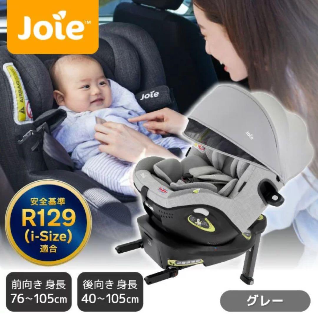 美品　Joie ジョイー　i-arc360° アイアーク　チャイルドシート