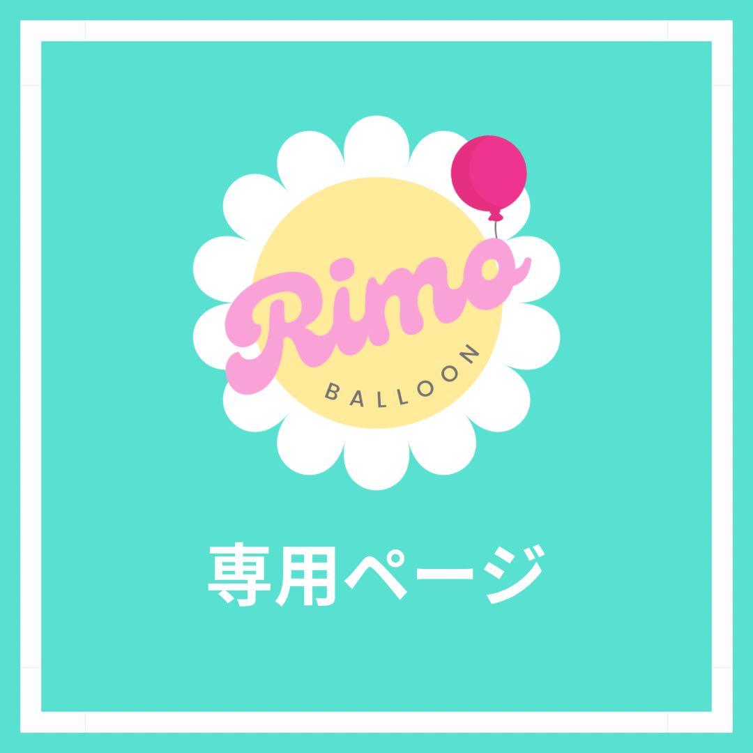 【にも様】6/26 東京 バルーンブーケ 花束 バルーン束 生誕祭 卒業 卒業式
