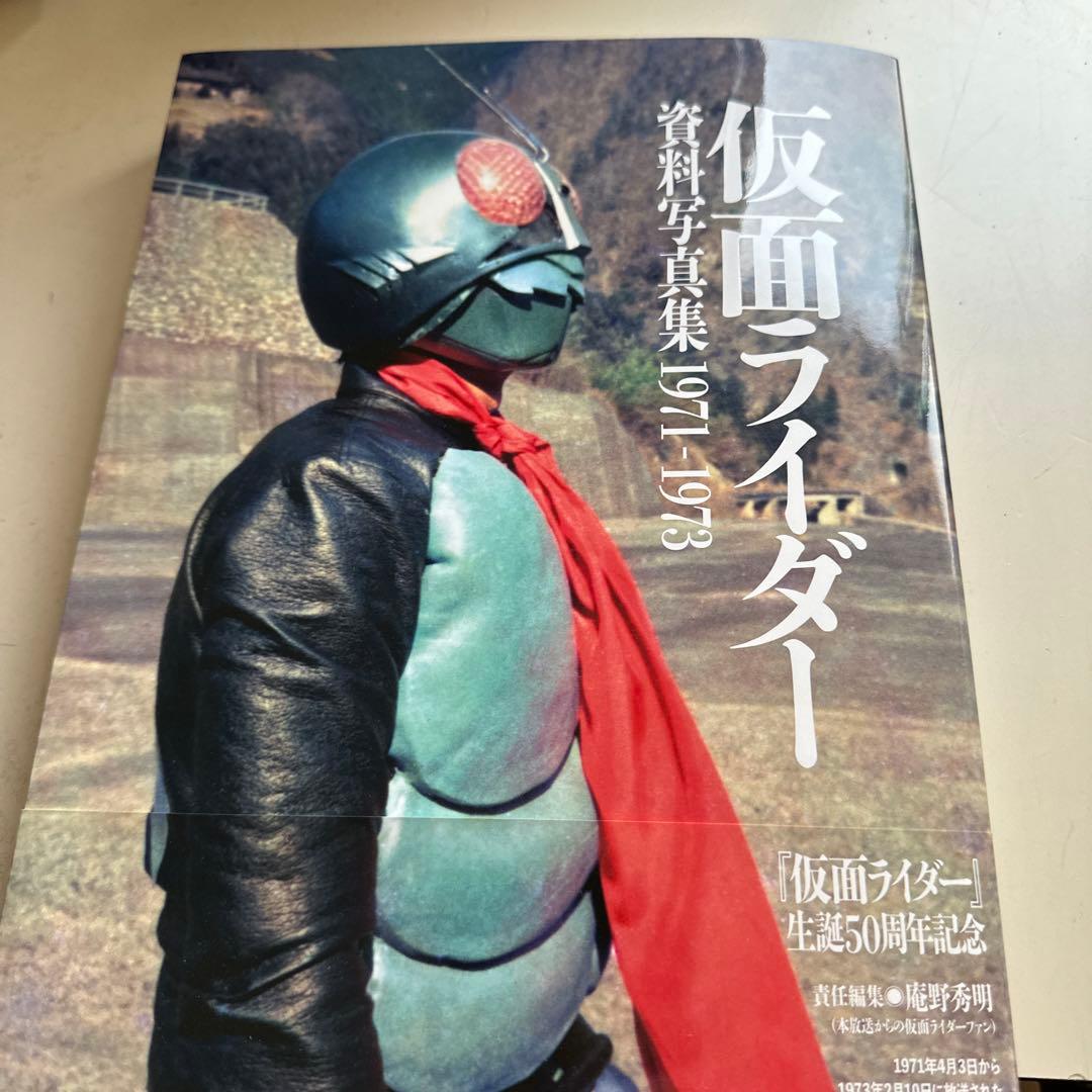 仮面ライダー　資料写真集1971-1973