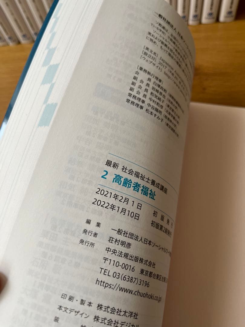 最新　社会福祉士養成講座テキスト全20冊セット