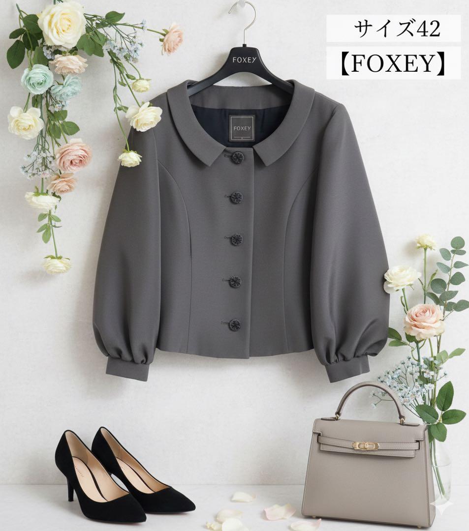 ク*ー様 極美品　希少【FOXEY】ラウンドカラー ジャケット グレー サイズ4