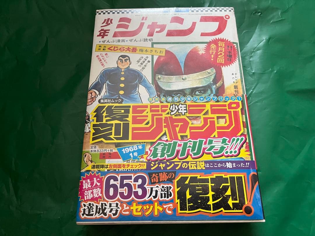 #復刻 #ジャンプ #パック1