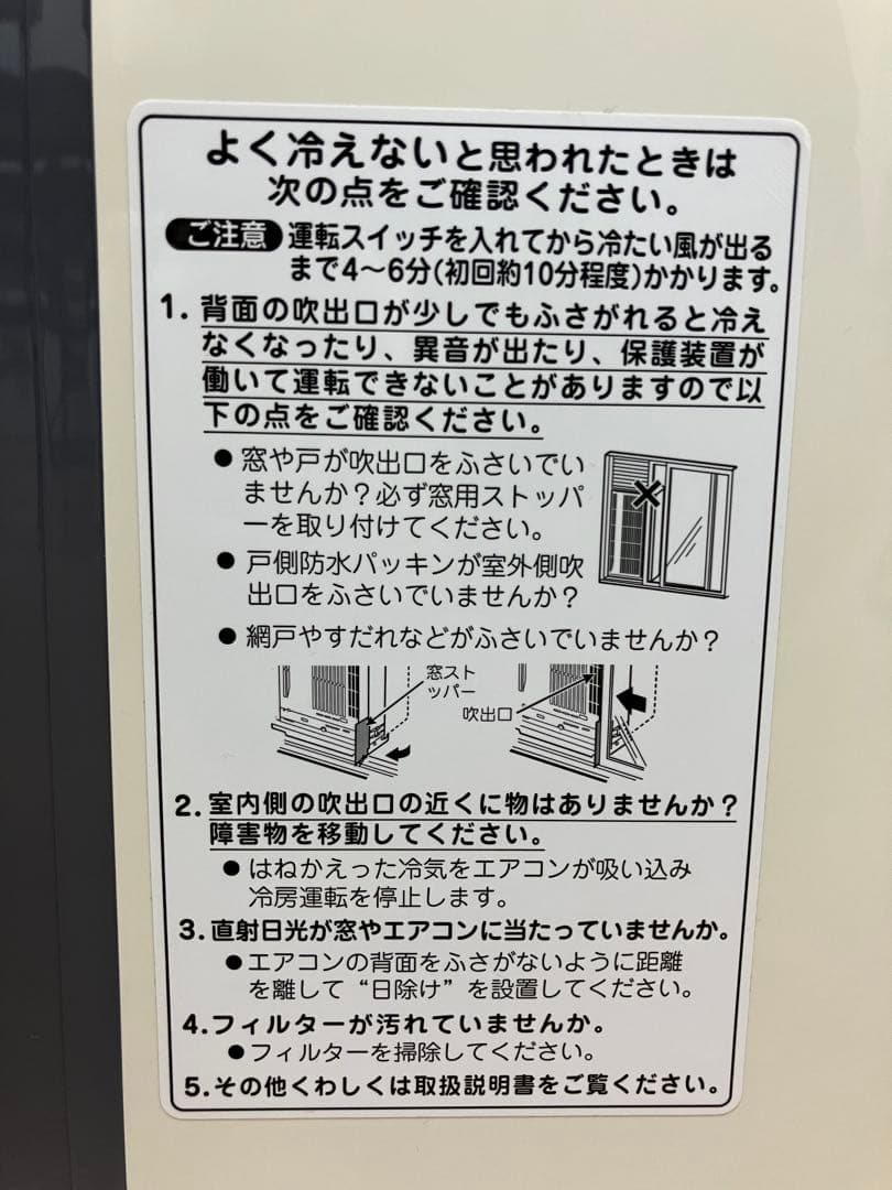 【匿名配送】小泉　ルームエアコン　窓用　冷房専用　2016年製　KAW-1662