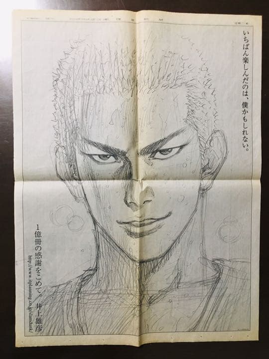 2004年新聞各社スラムダンク一億冊達成感謝広告全6枚組