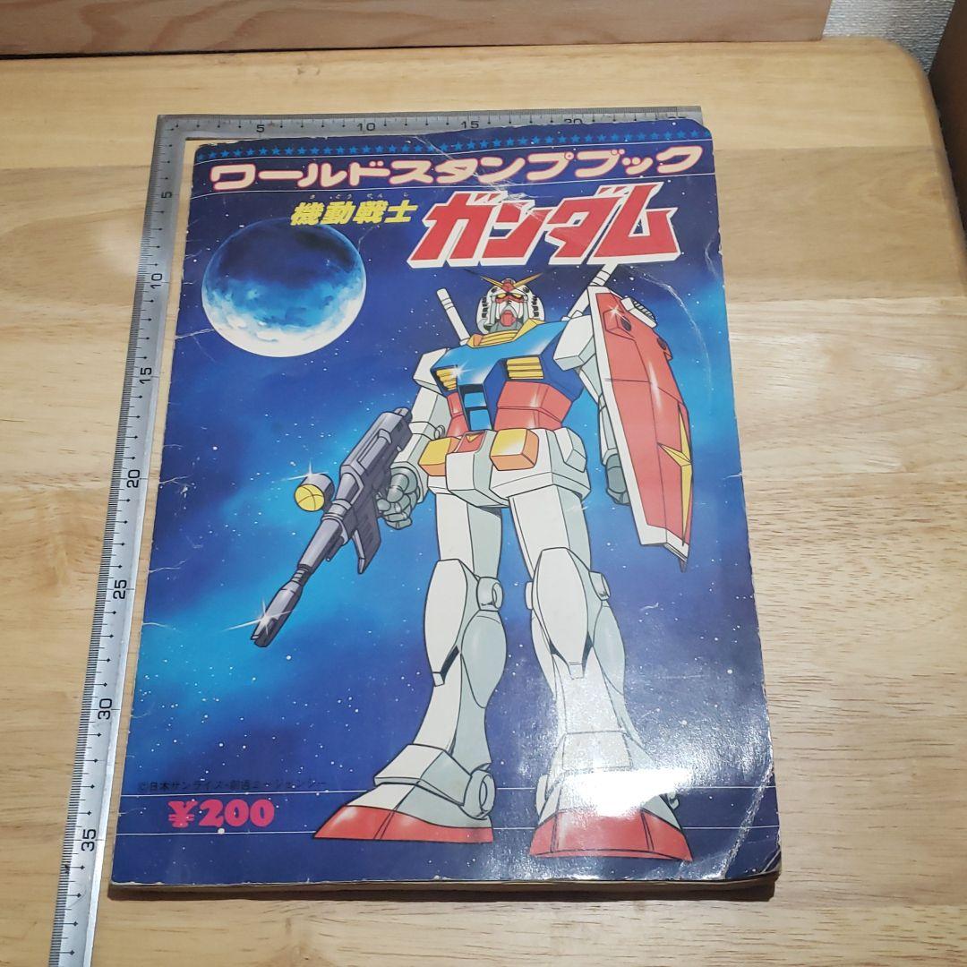 機動戦士ガンダム/ワールドスタンプ