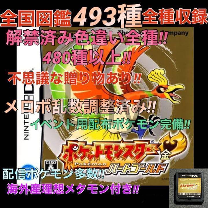 ポケットモンスター　ケース付き　ハートゴールド