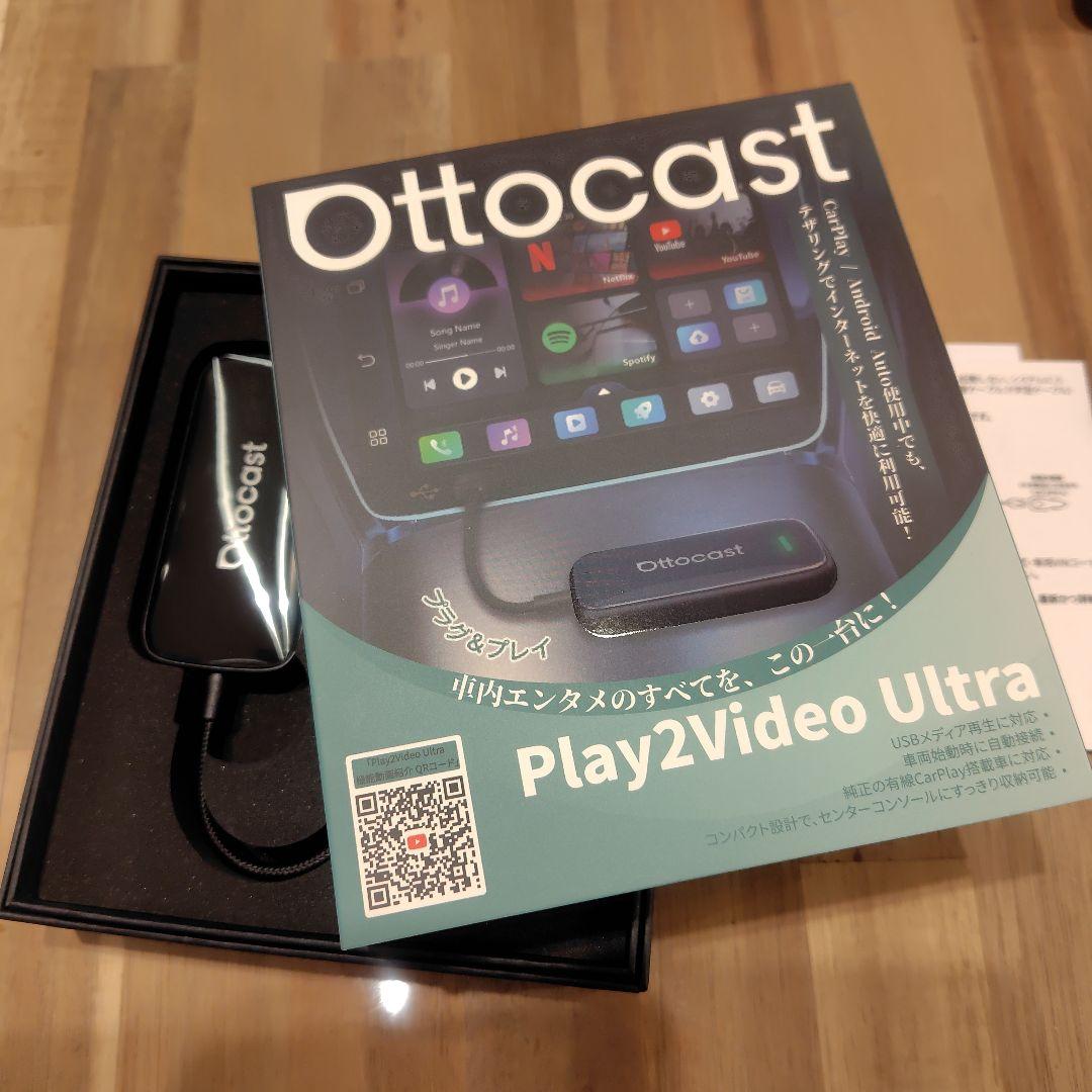 Ottocast Play2Video Ultra　新品未使用品　オットキャスト