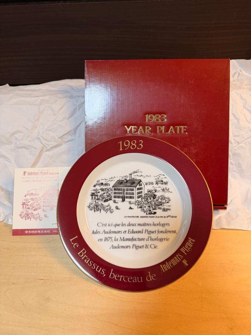 【箱・説明書付き】Audemars Piguet 1983年 イヤープレート