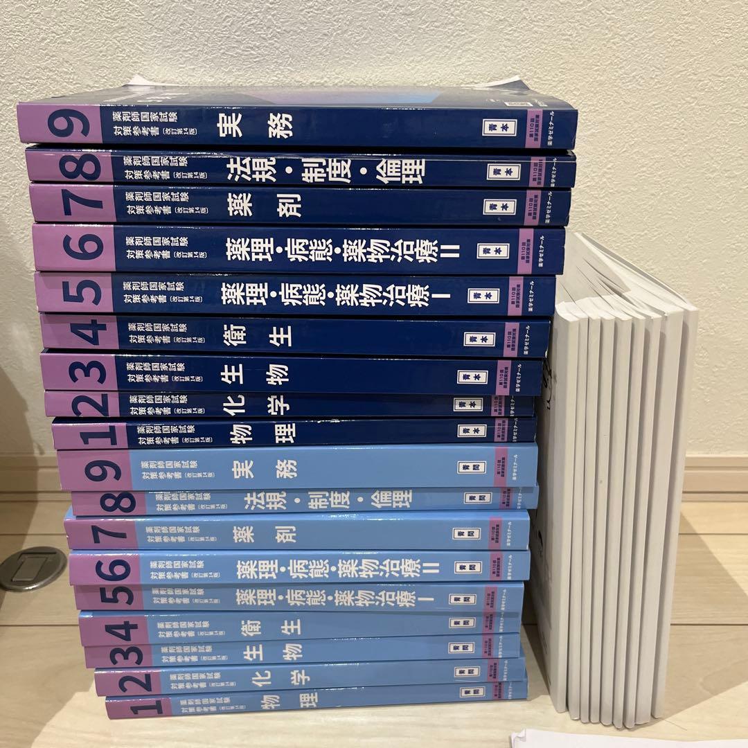 青本　青問　薬ゼミ　110回　セット　山かけ 教材付き　薬剤師国家試験