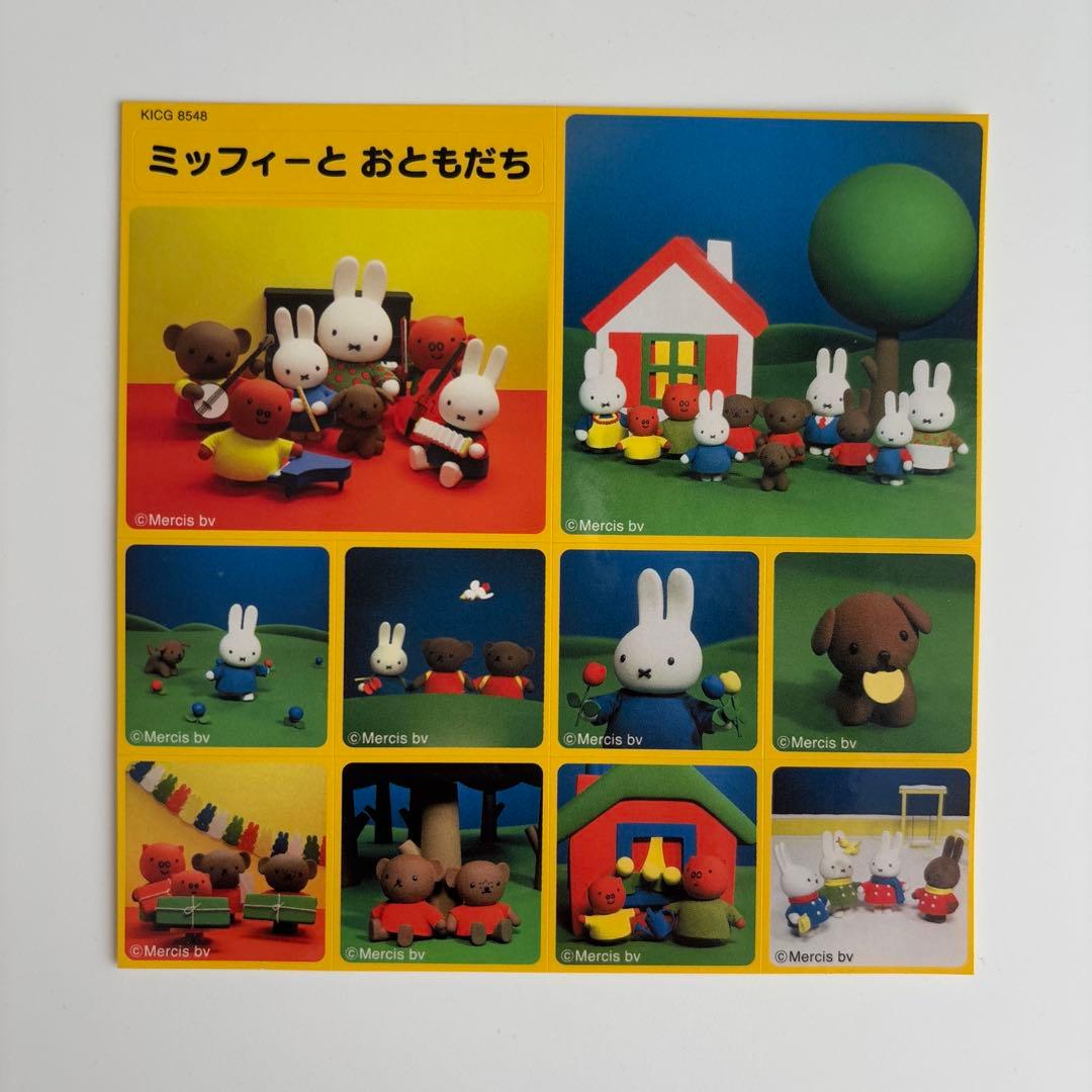 ミッフィーとおともだち　CD NHK おかあさんといっしょ