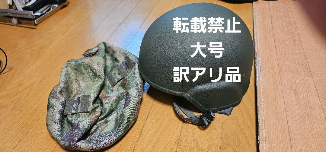 中国人民解放軍 QGF-19 大号 防弾ヘルメット　ケブラー　訳アリ品