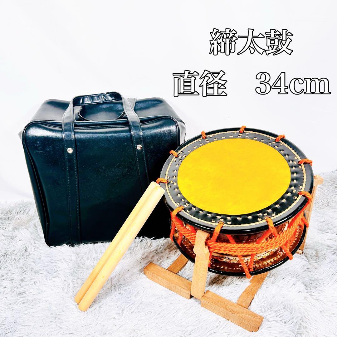【良品】太鼓　締太鼓　和楽器　バチ　ケース　和太鼓　4点セット