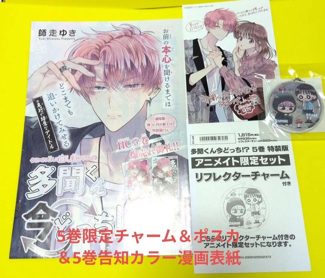 【全初版帯付き】多聞くん今どっち!?1〜12巻