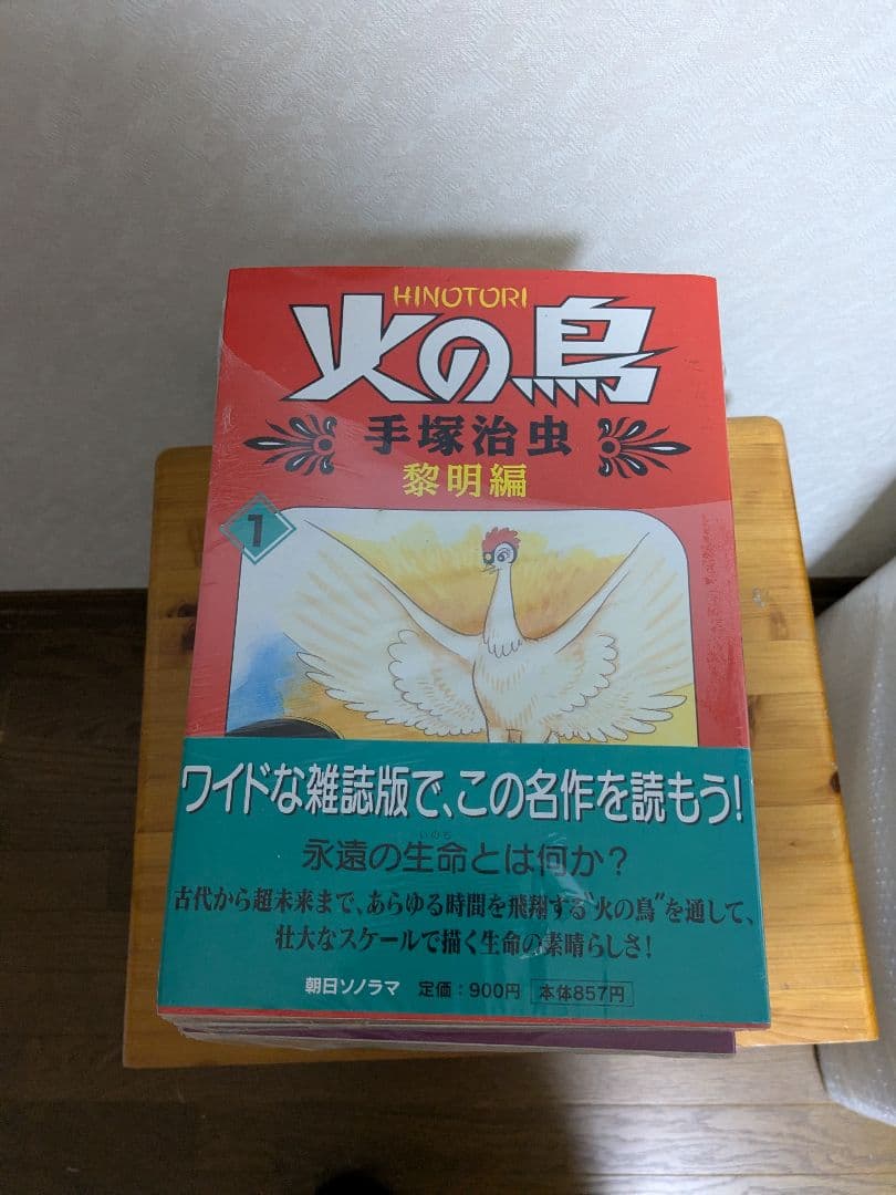 火の鳥　朝日ソノラマ特別版　全巻新品セット