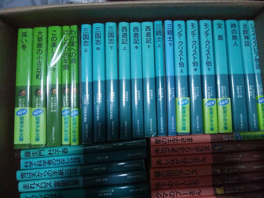 岩波少年文庫　38冊セット　まとめ　大草原の小さな家　モンテ・クリスト伯　三国志