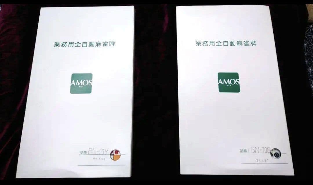 麻雀牌　アモス　アルティマ　レックス