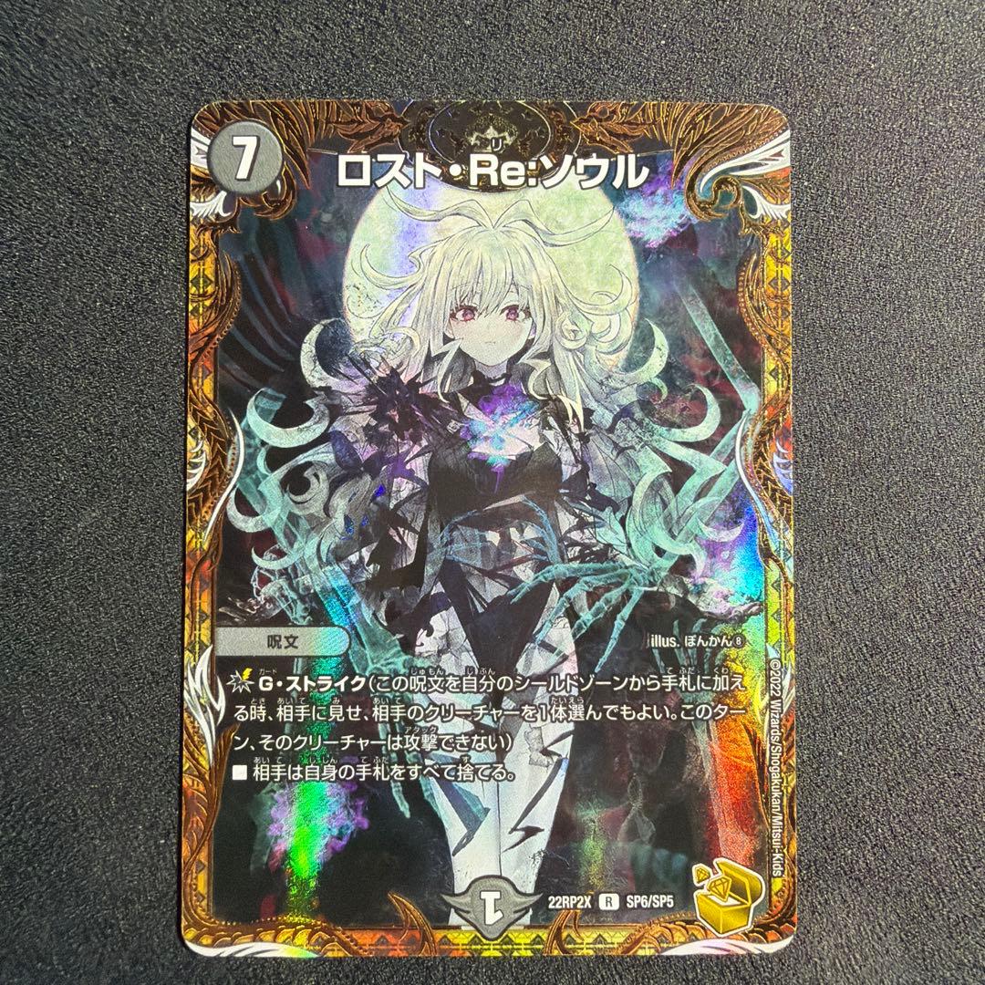 デュエルマスターズ ロストRe ソウル 金トレジャー