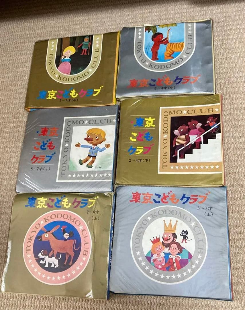 東京こどもクラブ　絵本　レコード　レトロ