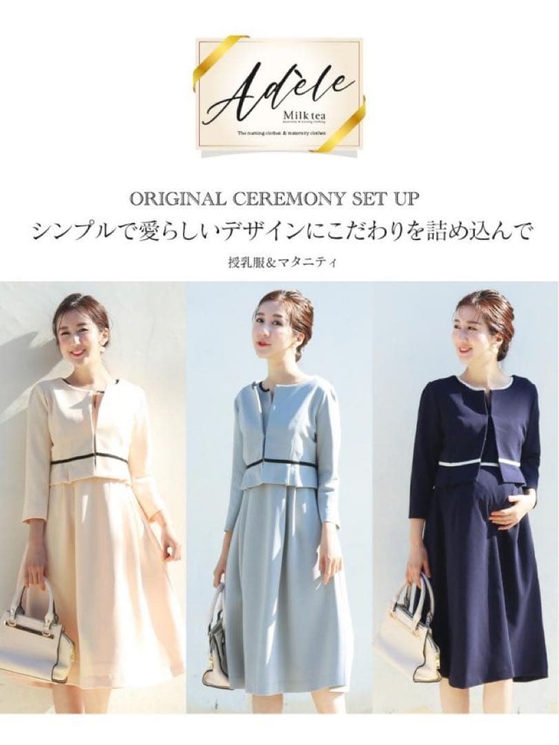 【美品】マタニティ授乳服 セレモニー