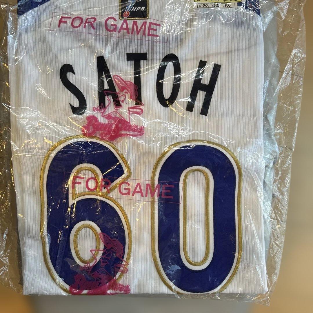 く*ま様 横浜DeNAベイスターズ　選手実使用ユニフォーム　佐藤祥万選手