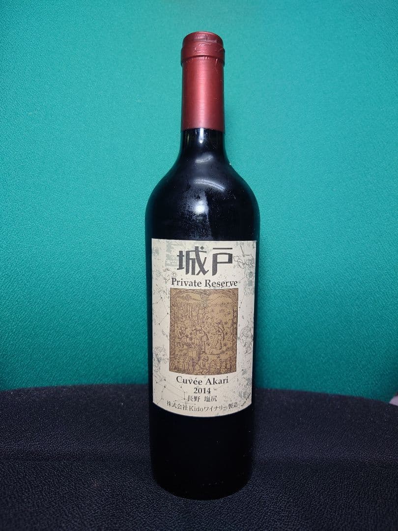 城戸 Cuvée Akari 2014 赤ワイン 720ml　未開栓