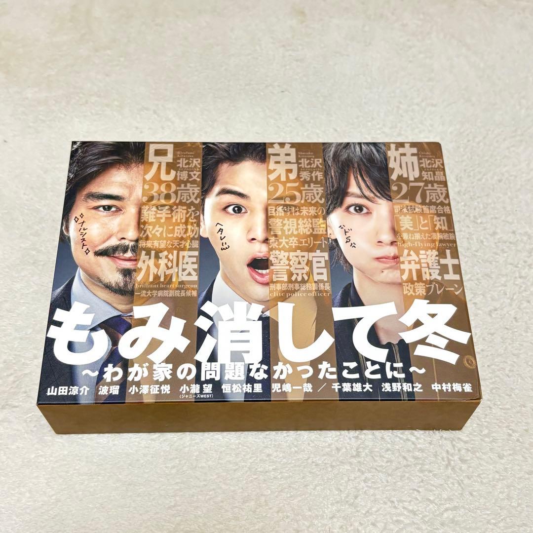 もみ消して冬〜わが家の問題なかったことに〜 DVD
