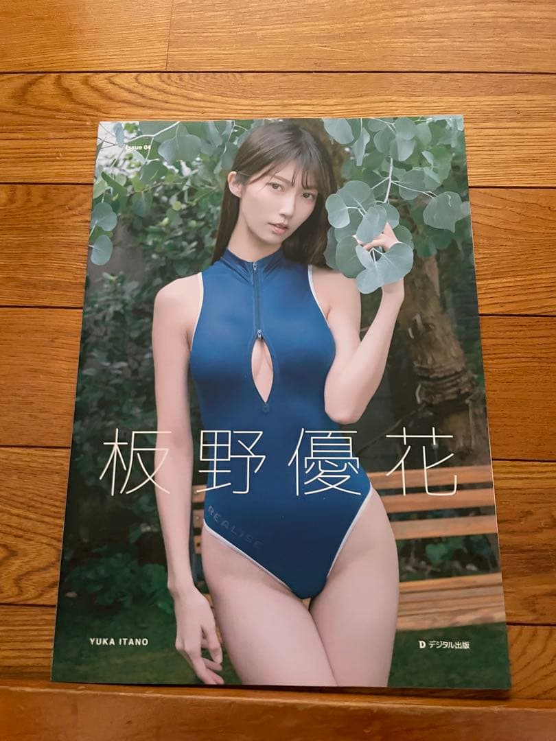 板野優花 写真集　デジタル写真集発売記念紙媒体写真集