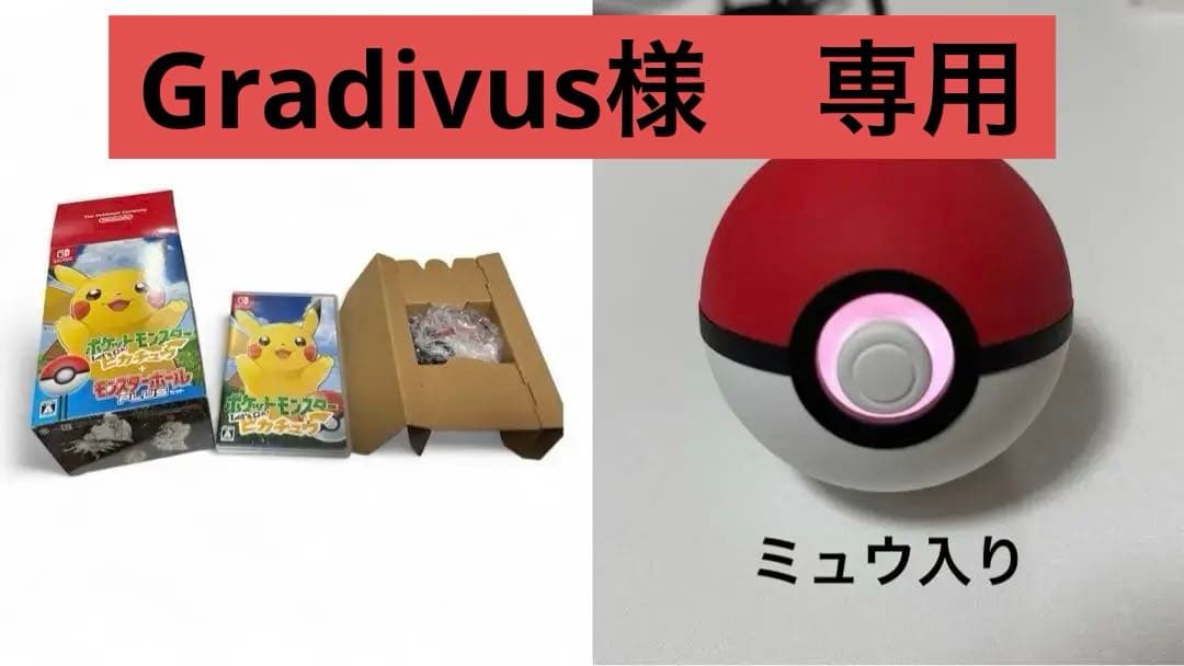 Let's Go! ピカチュウ+モンスターボールPLUSセット