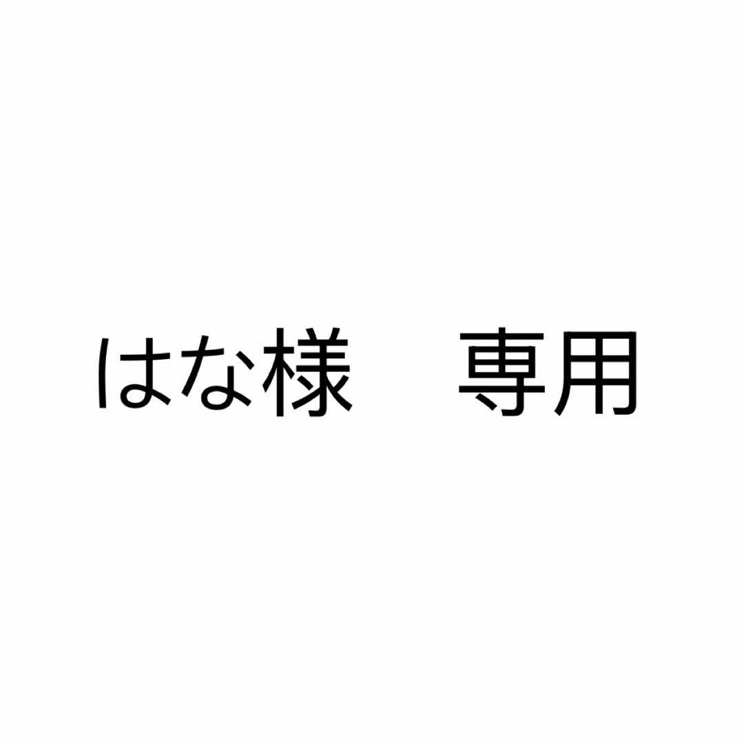 はな
