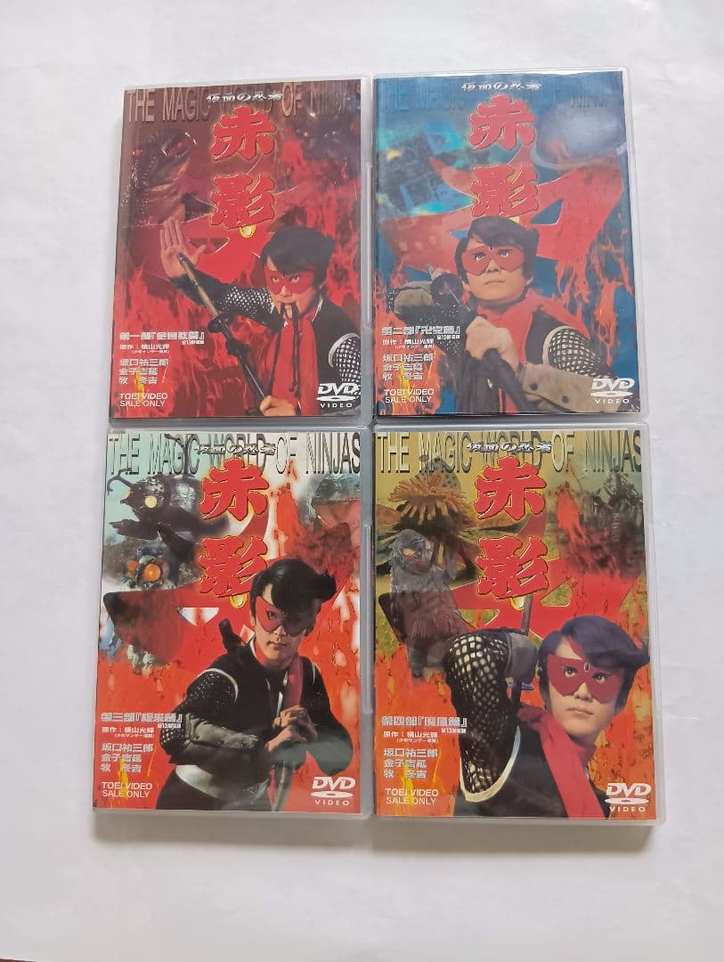 赤影 DVD １部ー４部全セット。横山光輝作。