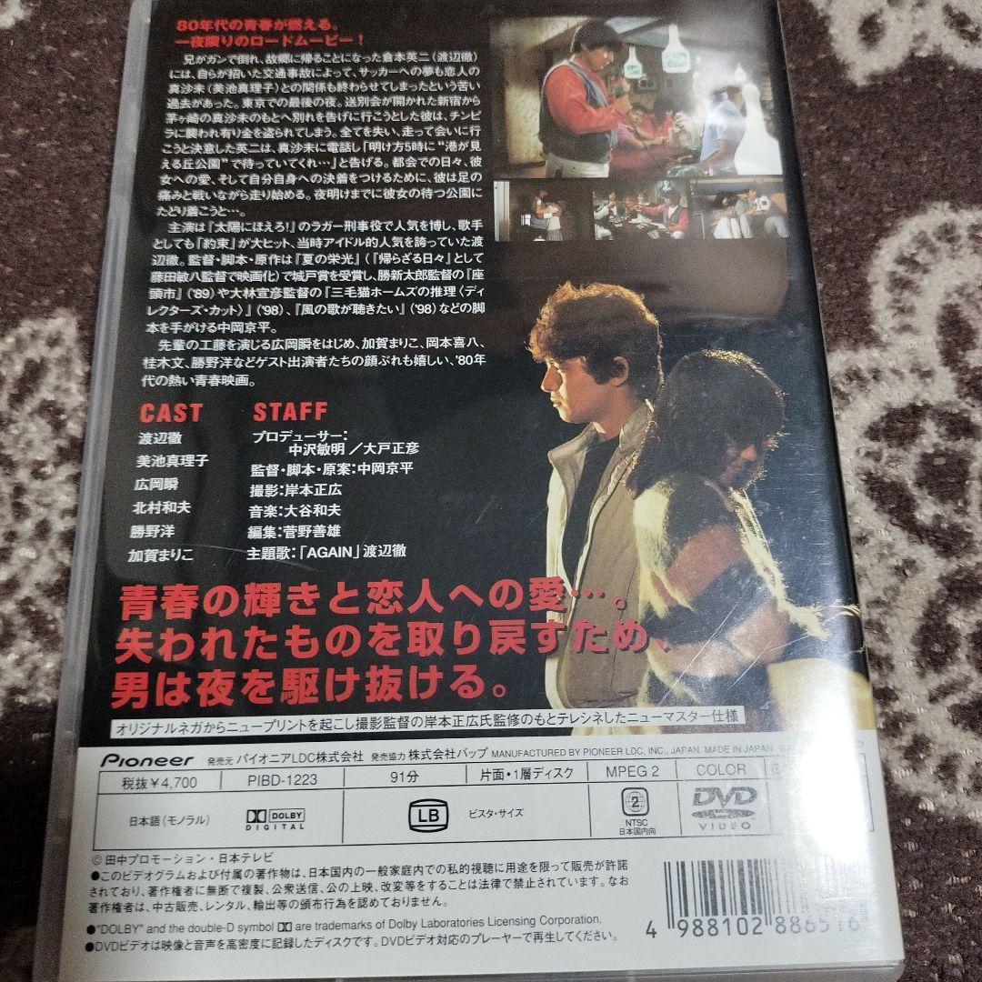 夜明けのランナー
