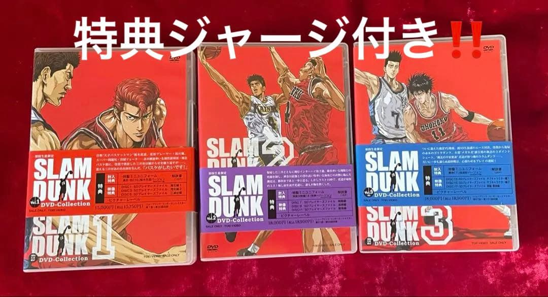 SLAM DUNK DVD-Collection 初回限定 特製ジャージ付1〜3