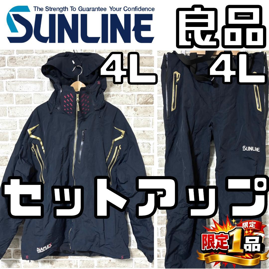 【フォロー割】サンライン メンズ STW-1703 ウォームアップスーツ 4L