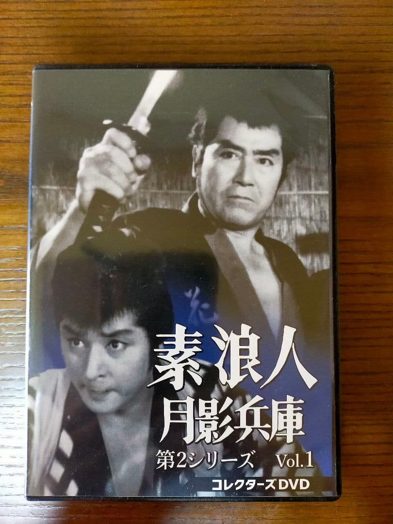 素浪人 月影兵庫 第2シリーズ Vol.1 DVD